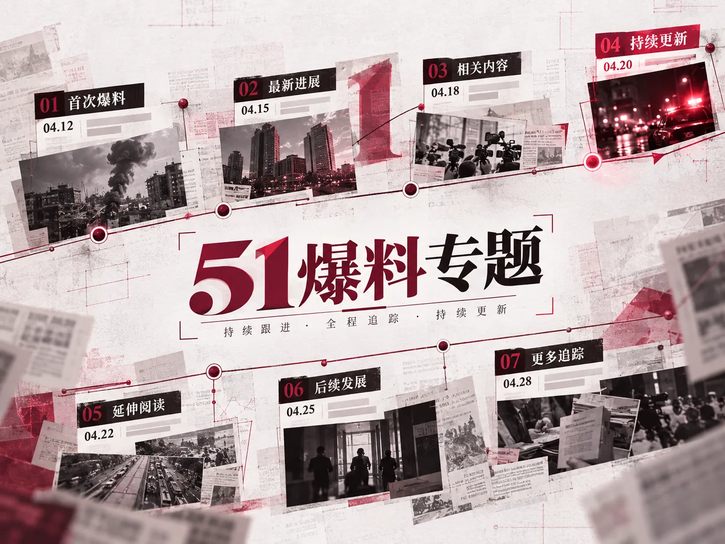 文娱话题与公开信息核对示意